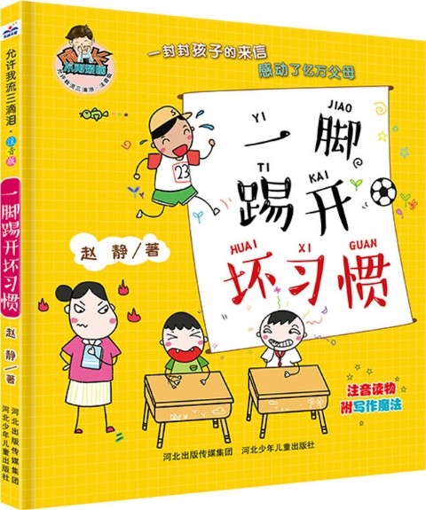 一脚踢开坏习惯