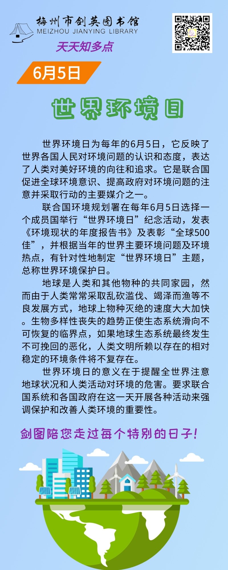 世界环境日 (1).jpg