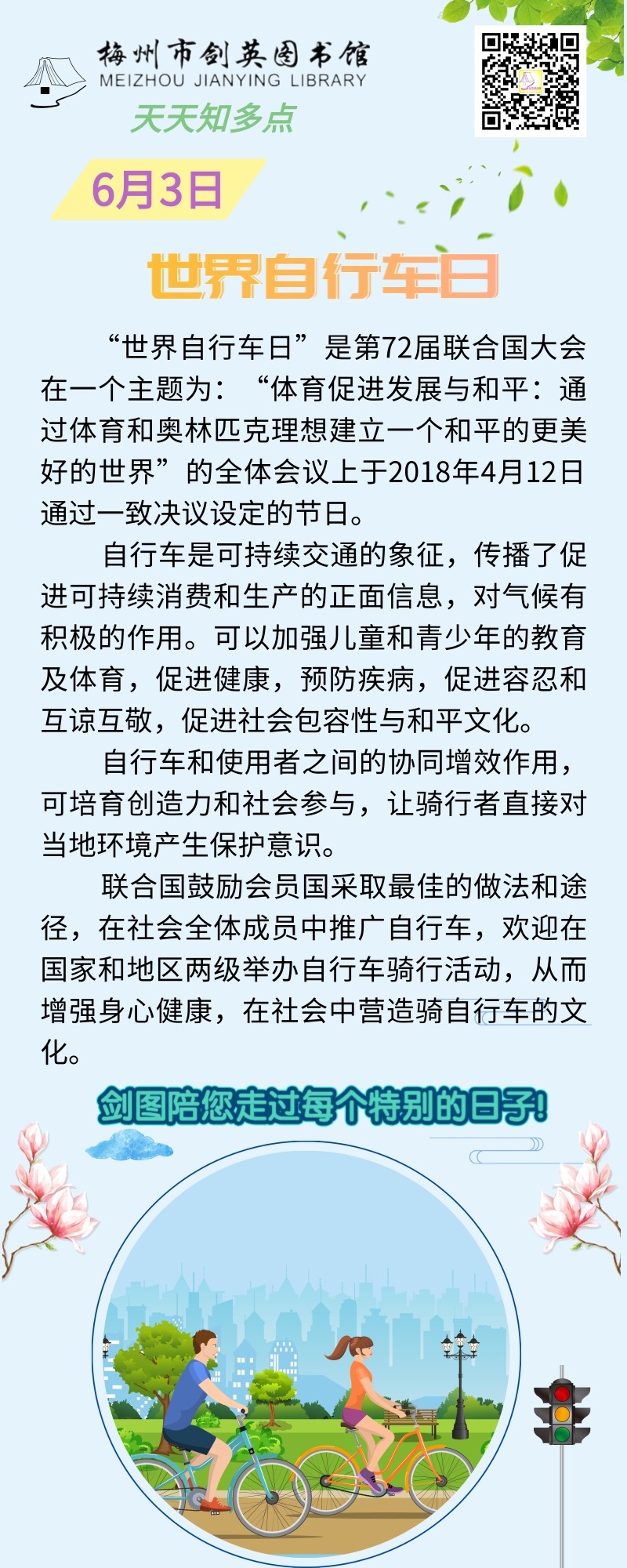 世界自行车日.jpg