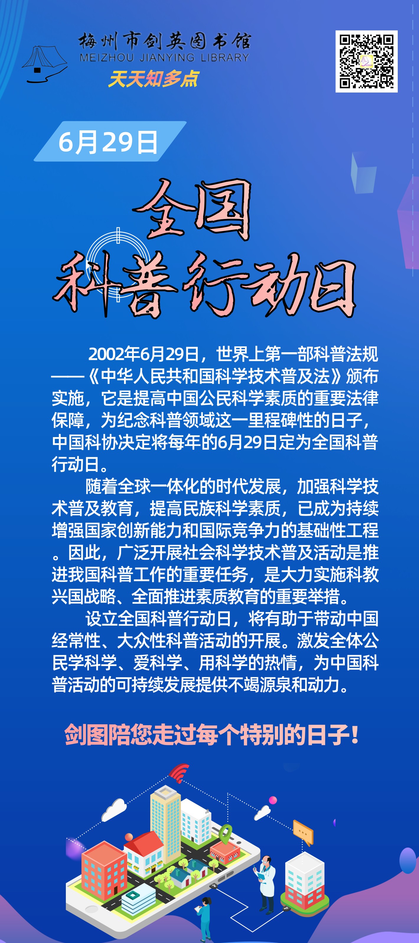 全国科普行动日.png