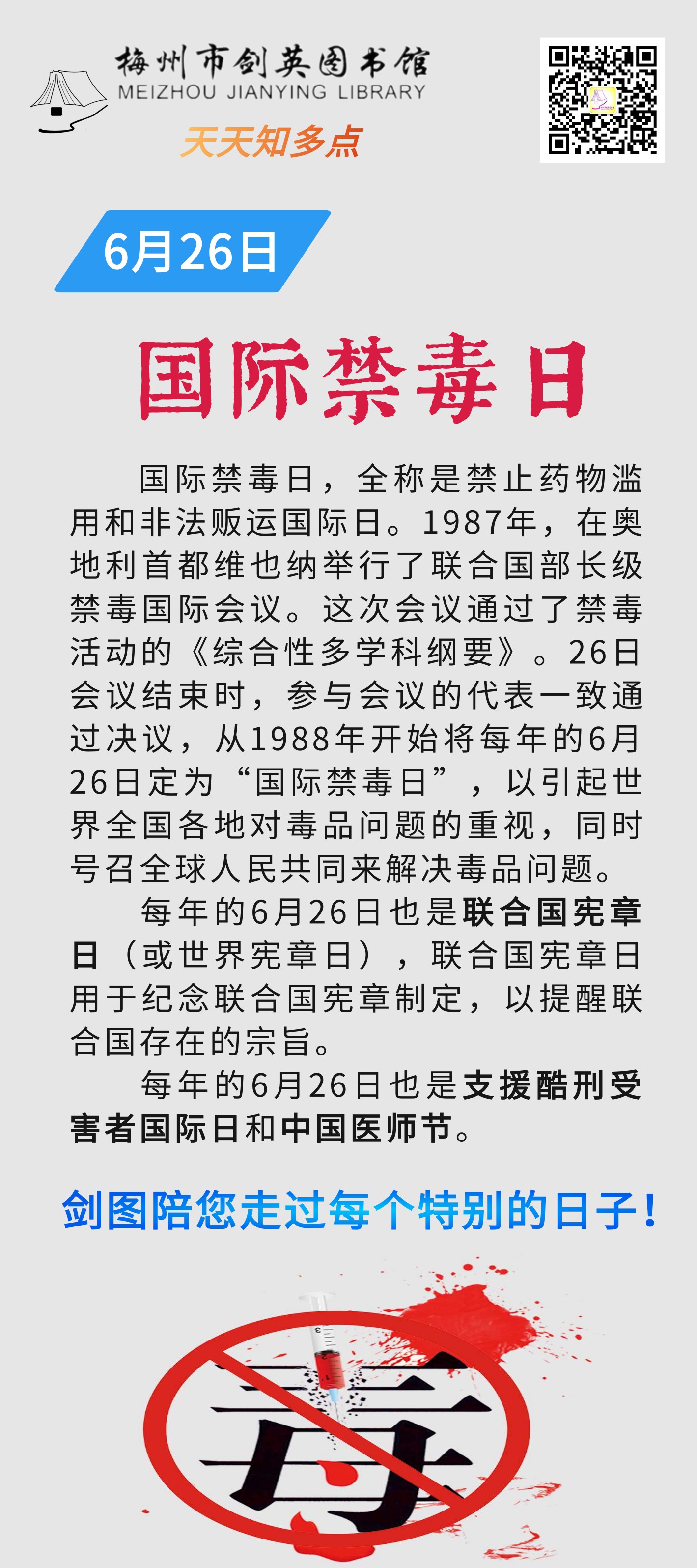 国际禁毒日.png
