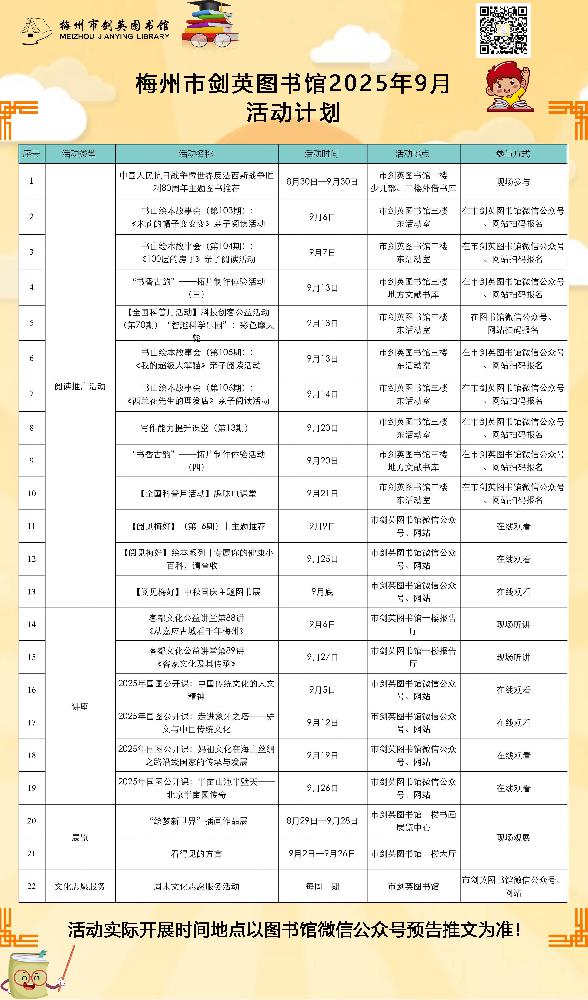 9月活动计划图.jpg