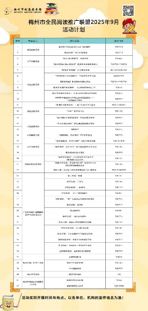 阅读推广联盟活动计划9月活动计划222.jpg