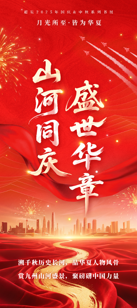 国庆书展主题图.jpg