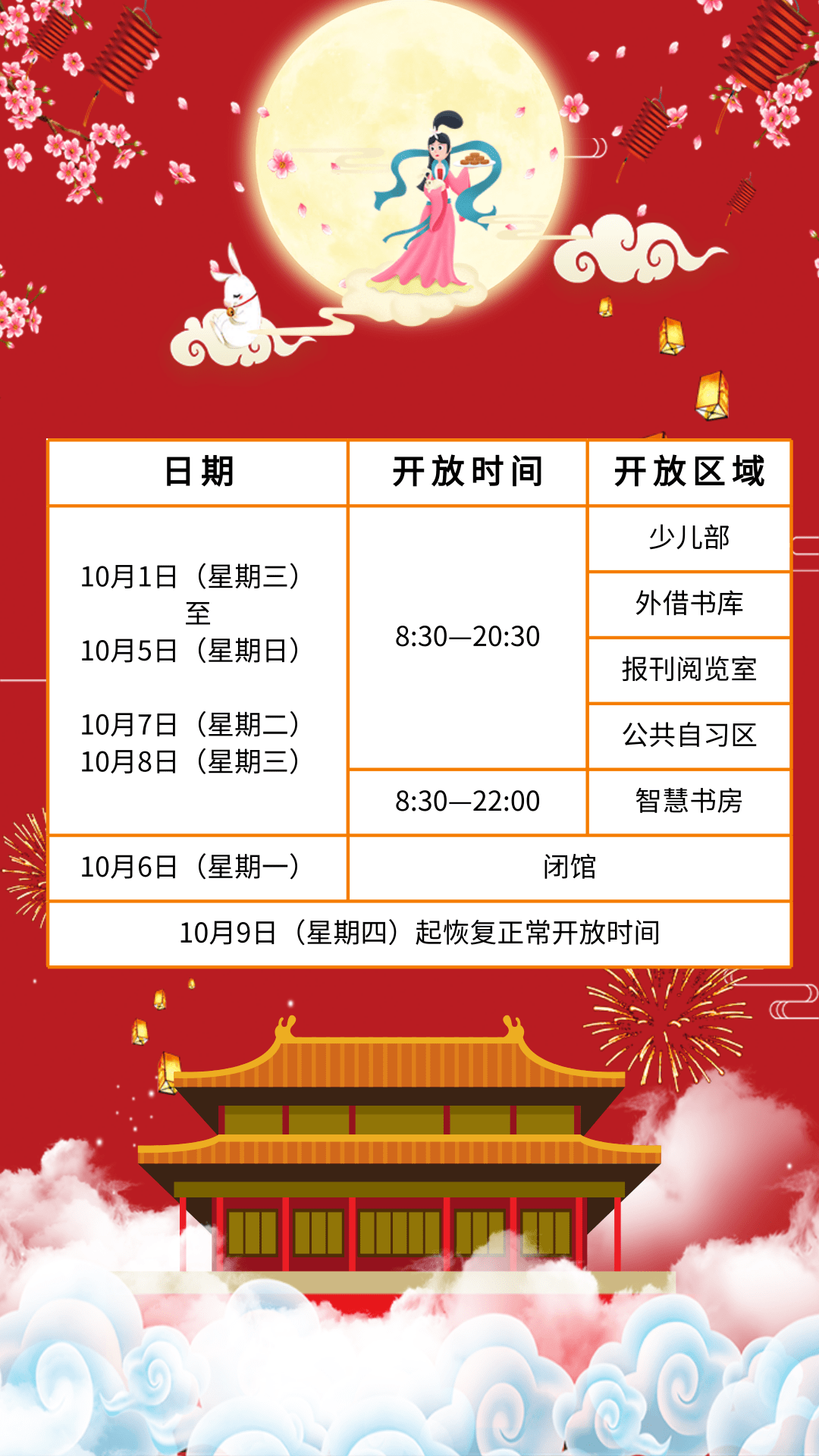 国庆、中秋时间.png