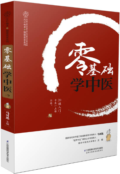1765682082140029.png 零基础学中医.png