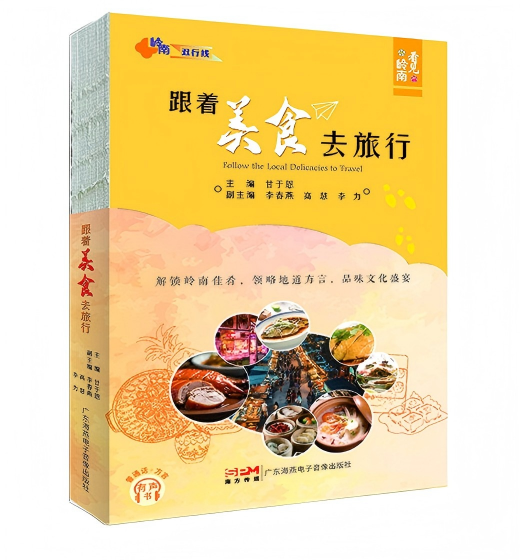 5《跟着美食去旅行》.png
