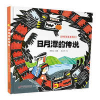 日月潭的传说.png