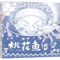 桃花鱼婆婆.png