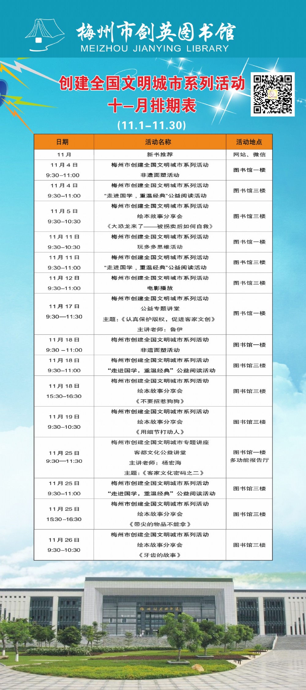 11月活动一览表.jpg
