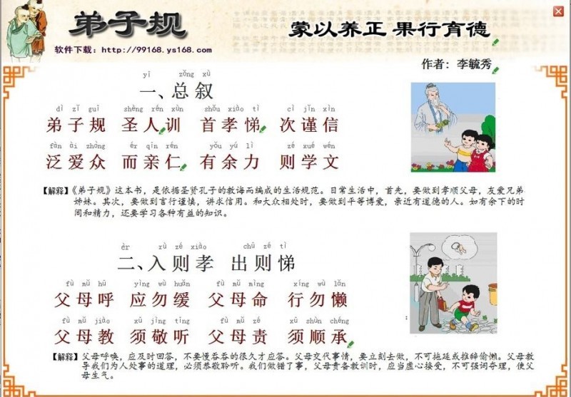 弟子规.jpg