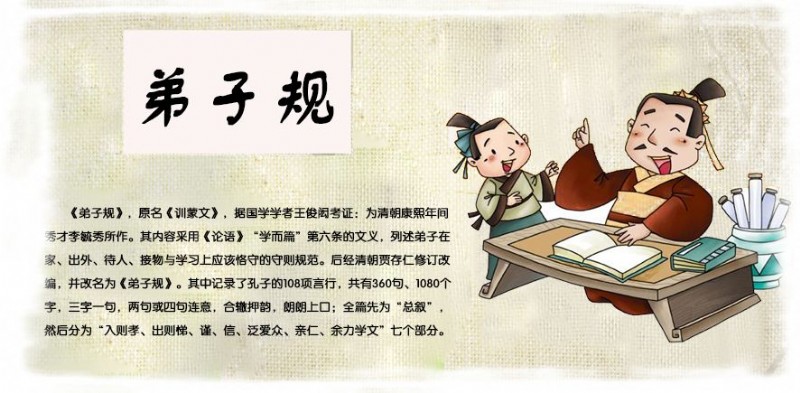 弟子规.jpg