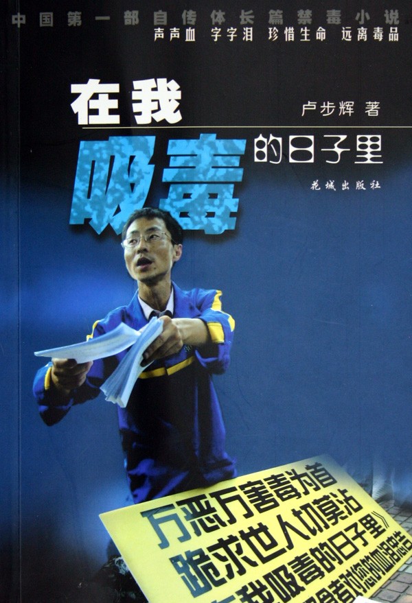 05在我吸毒的日子里.jpg