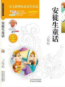 安徒生童话_副本.jpg