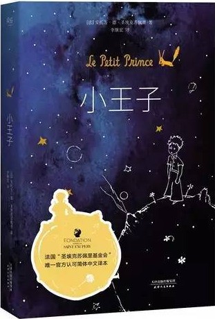 小王子_副本.jpg