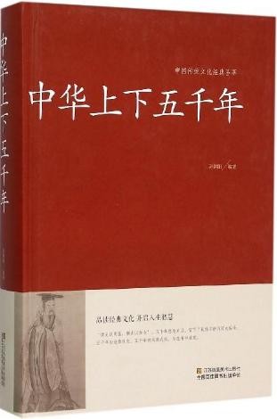 中华上下五千年2.jpg 中华上下五千年2.jpg
