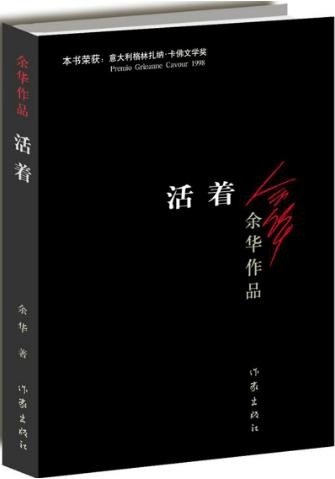 活着2.jpg 活着2.jpg
