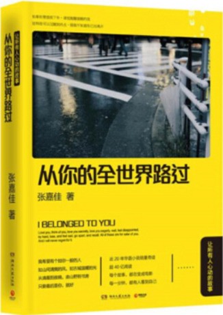 从你的世界路过2.jpg 从你的世界路过2.jpg