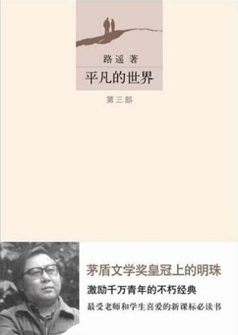 平凡的世界2.jpg 平凡的世界2.jpg