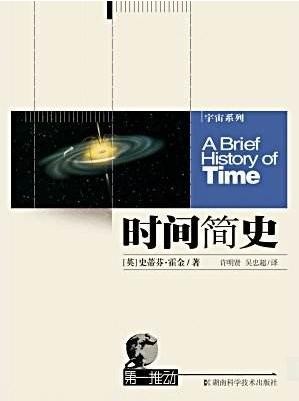时间简史2.jpg 时间简史2.jpg