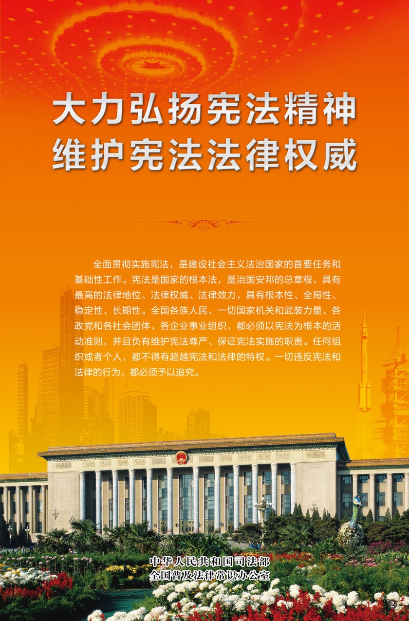 8宪法挂图2_副本.jpg