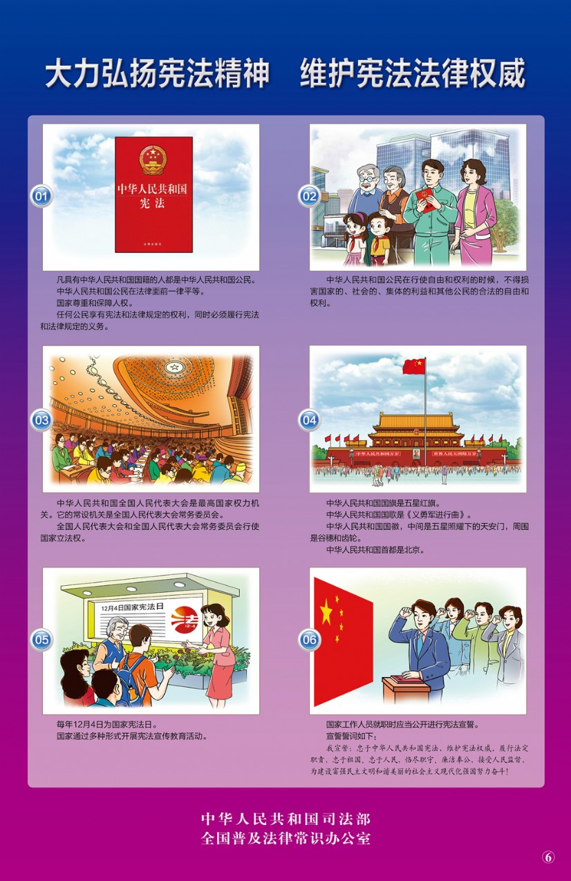 5宪法挂图6_副本.jpg
