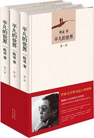 平凡的世界15.jpg