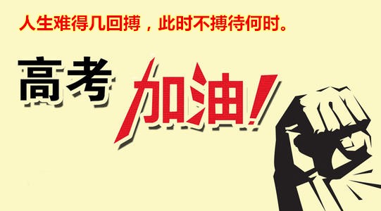高考1.jpg