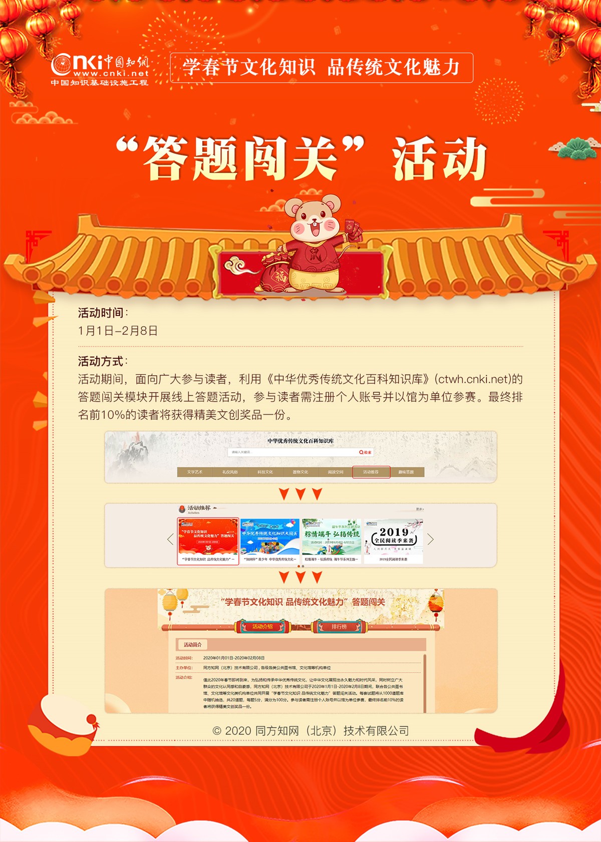 “答题闯关”活动_副本.jpg