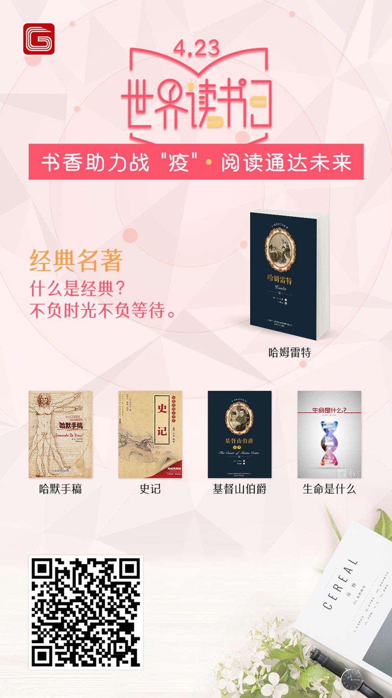 03-主题正文图--经典名著_副本.png