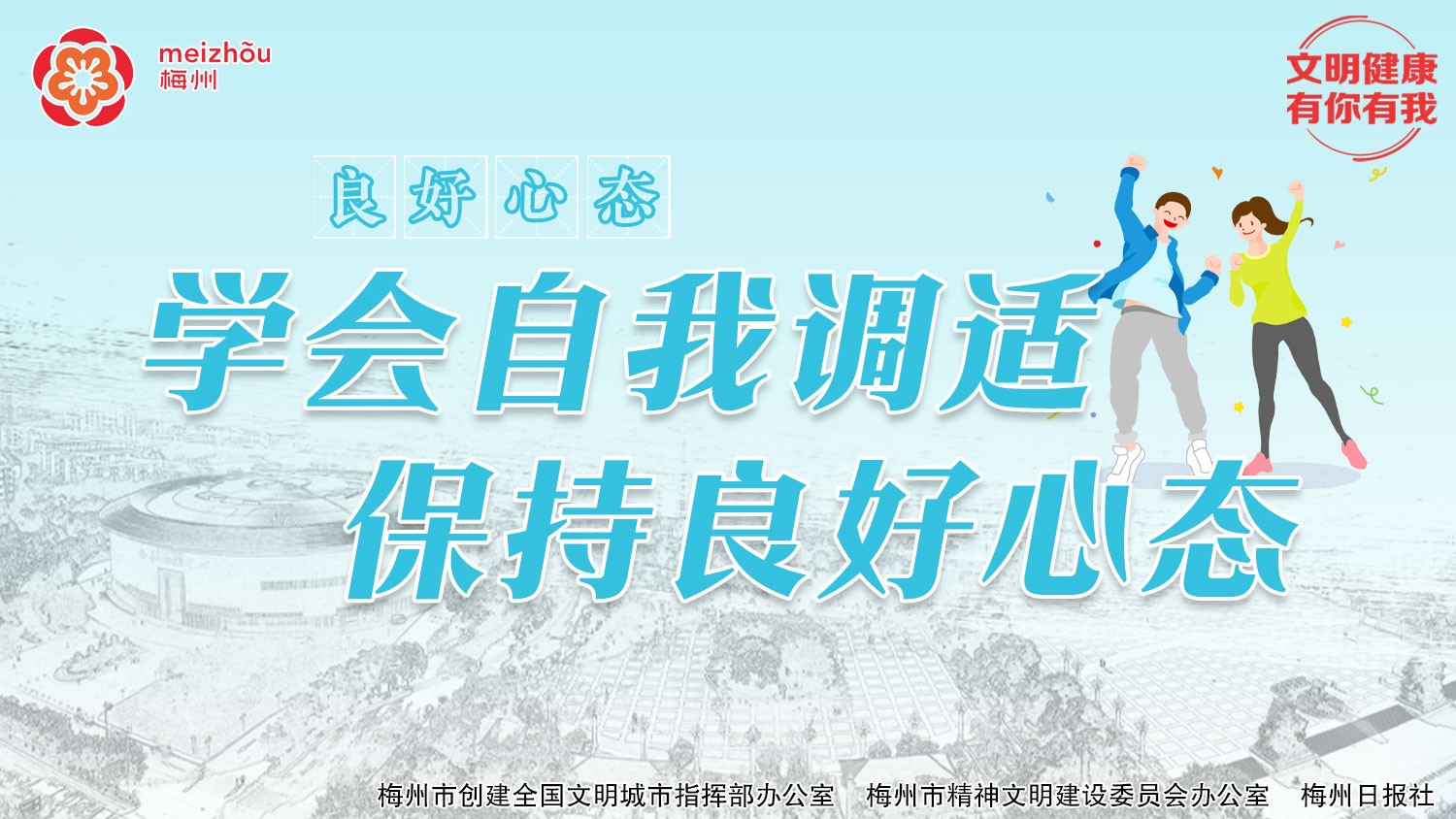 四、良好心态-2.自我调适（横).jpg