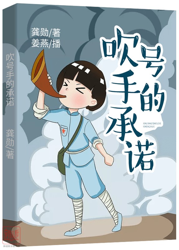 《吹号手的承诺》_副本.jpg