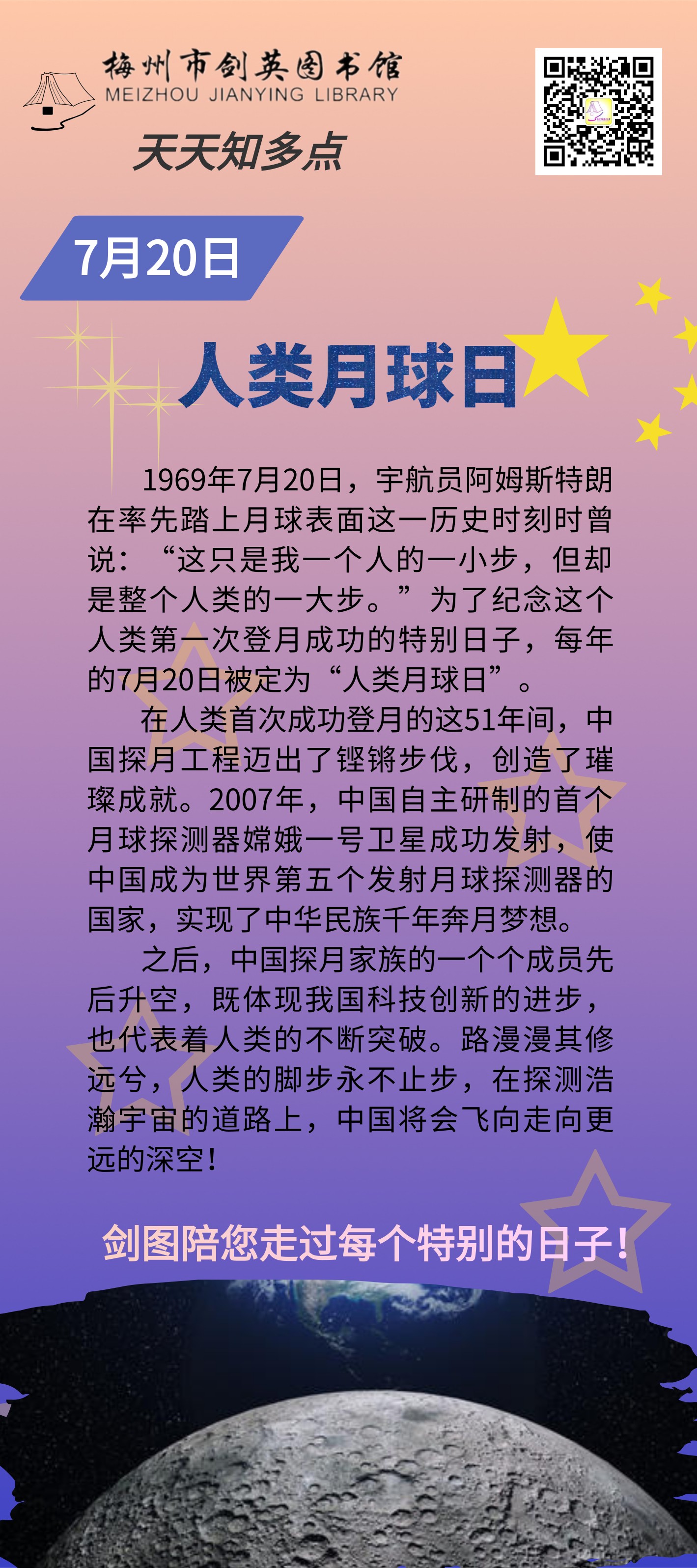 人类月球日.png