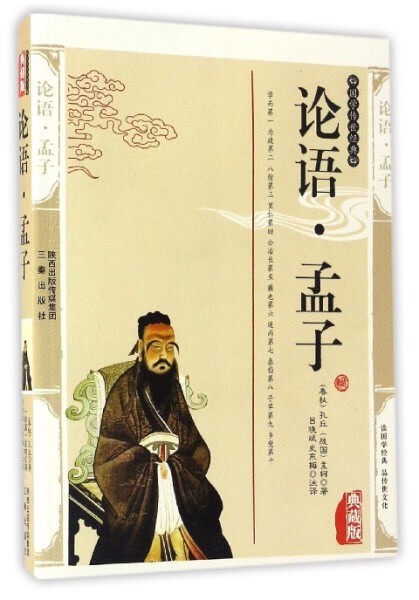 论语.jpg