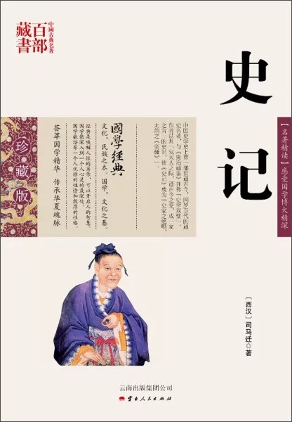 史记.jpg