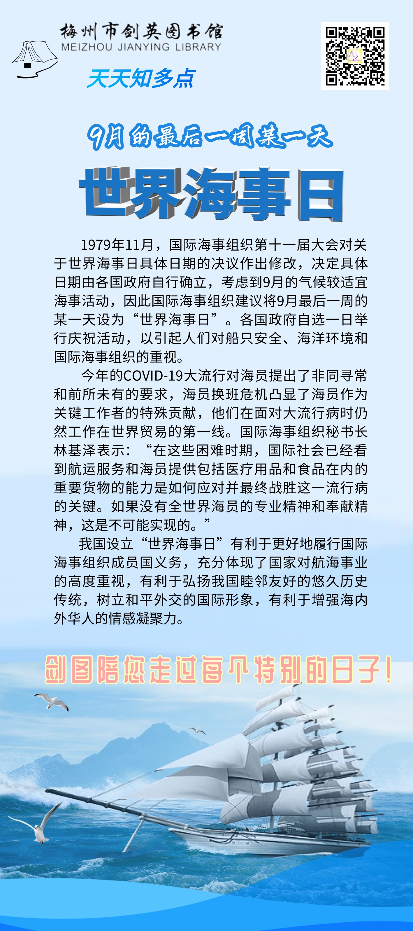 9.23世界海事日.png