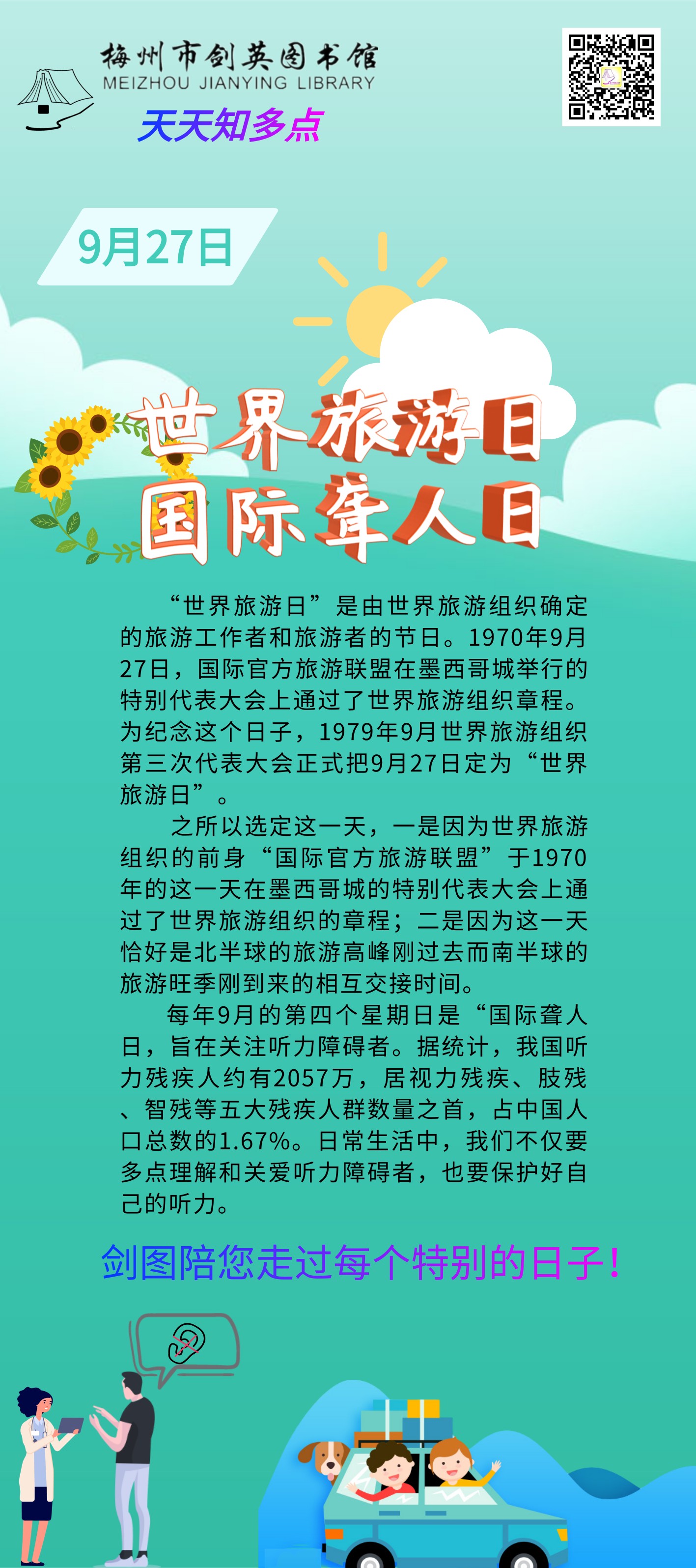 9.27世界旅游日.png