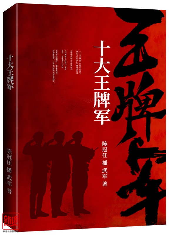 十大王牌军_副本.jpg