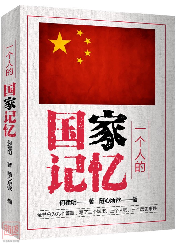 一个人的国家记忆_副本.jpg