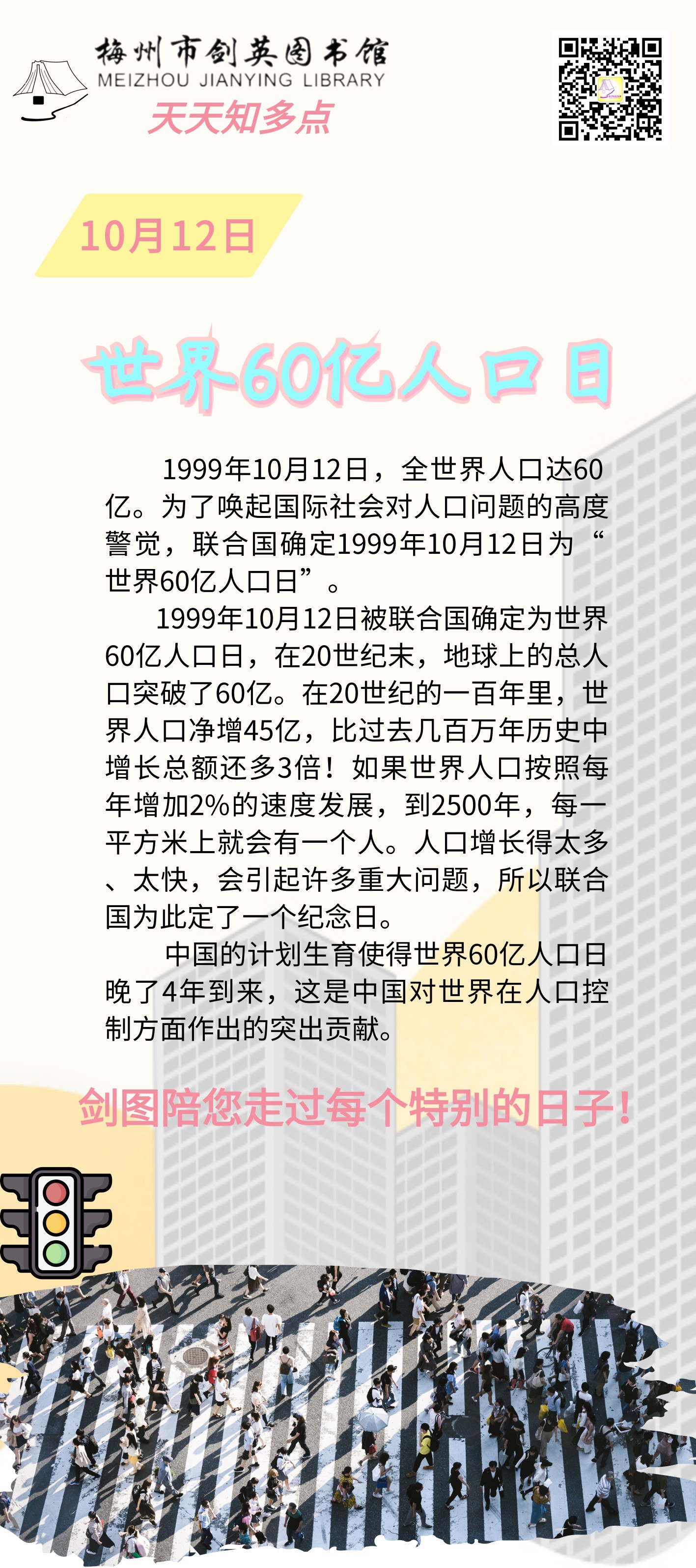 10.12 60亿人口日.jpg