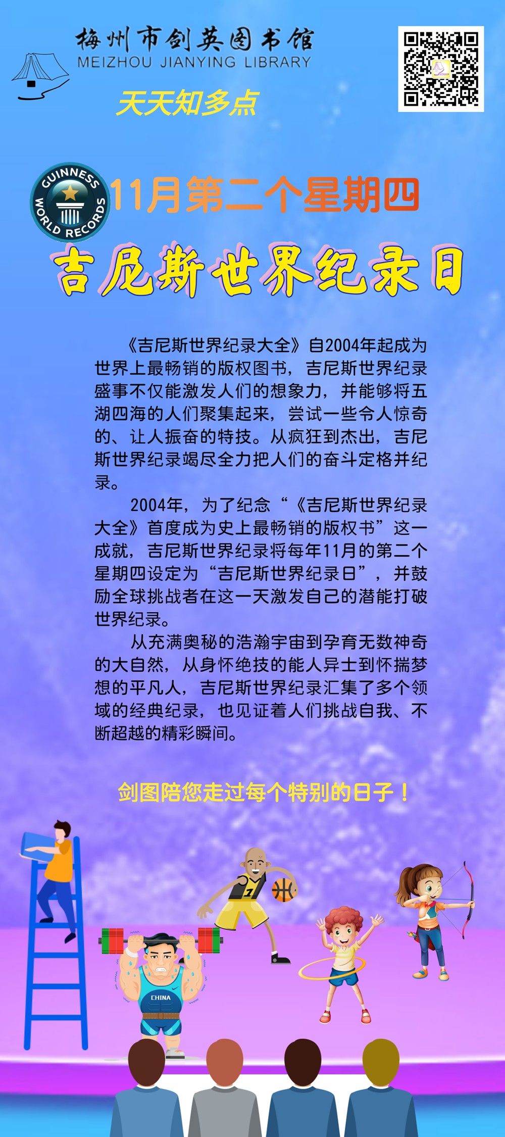 11.12吉尼斯世界纪录日.png
