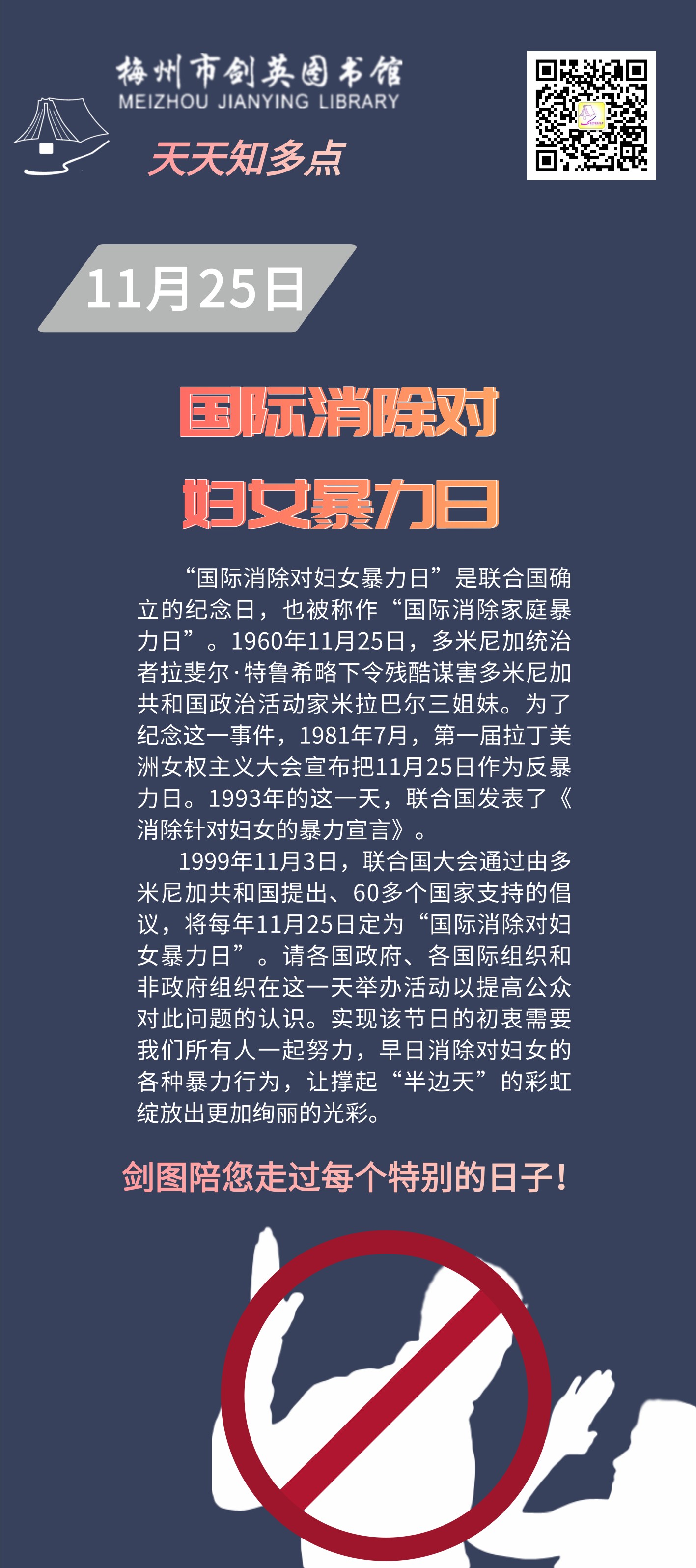 11.25 国际消除对妇女暴力日.png