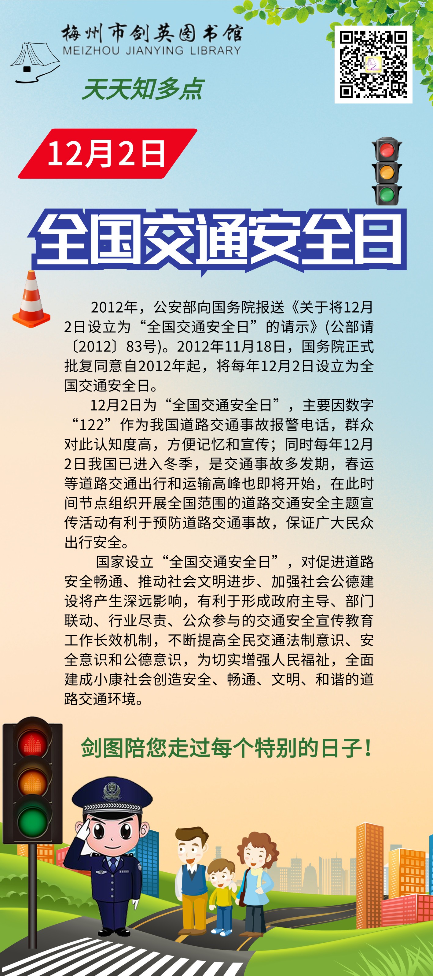 12.2全国交通安全日_副本.jpg