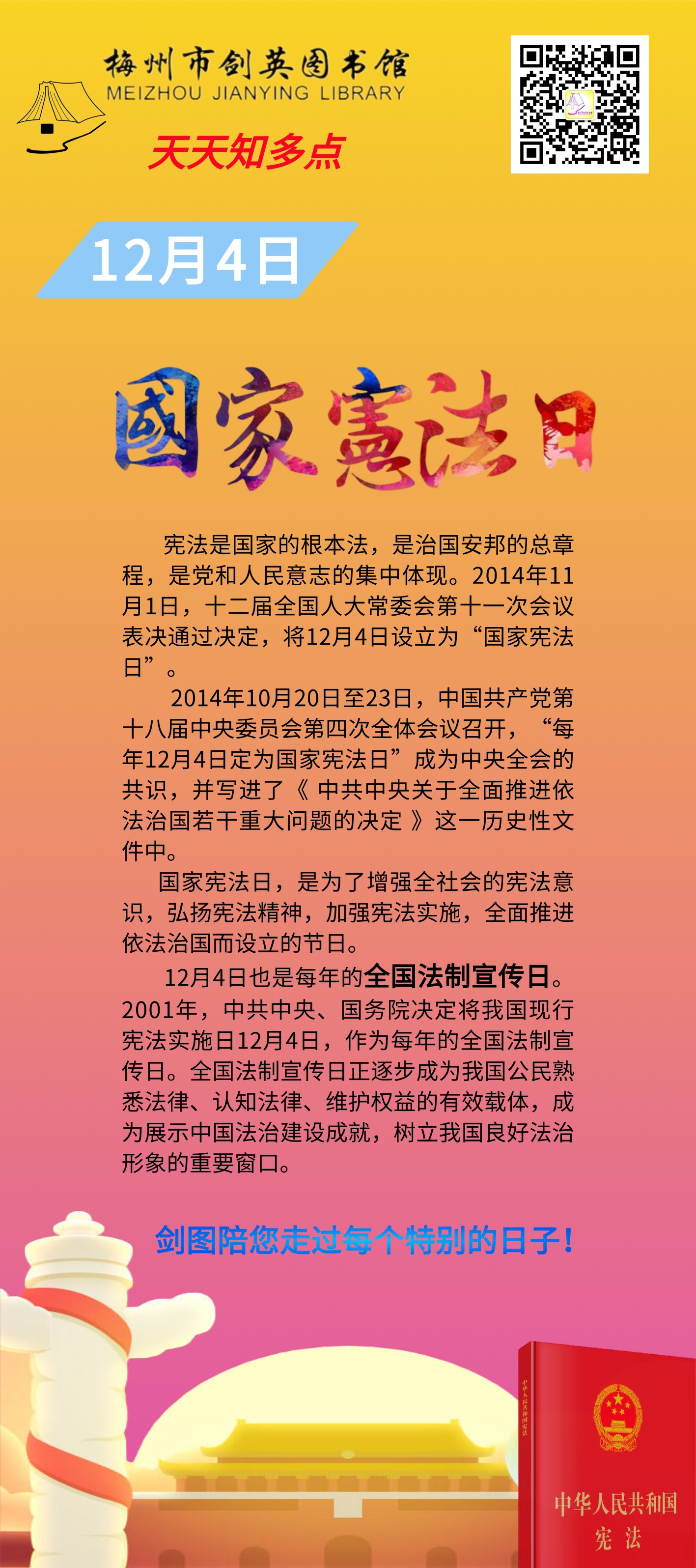 国家宪法日.png