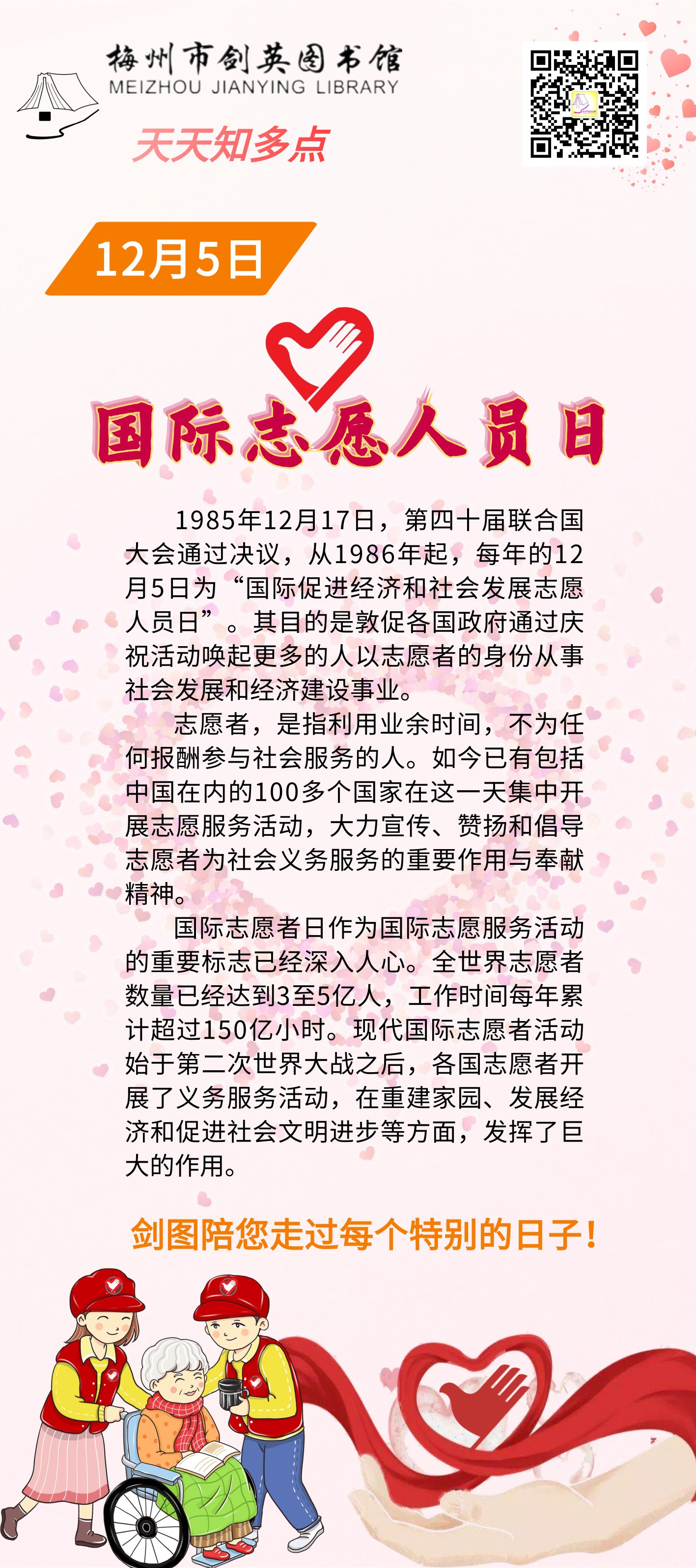 12.5国际志愿人员日_副本.jpg