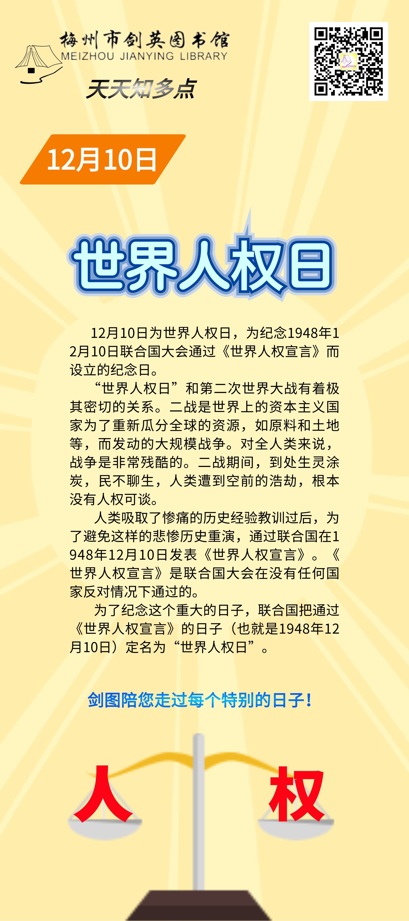 人权日.png