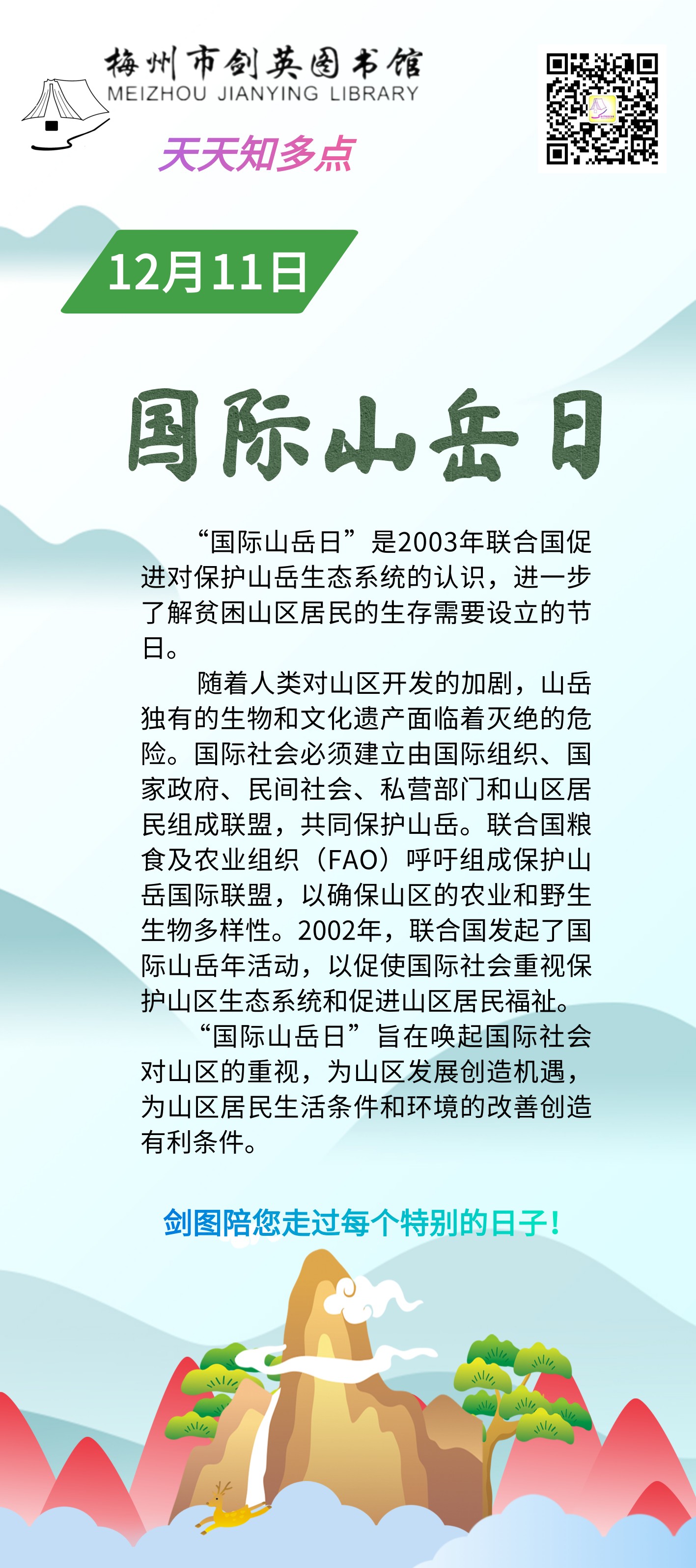 山岳日.png