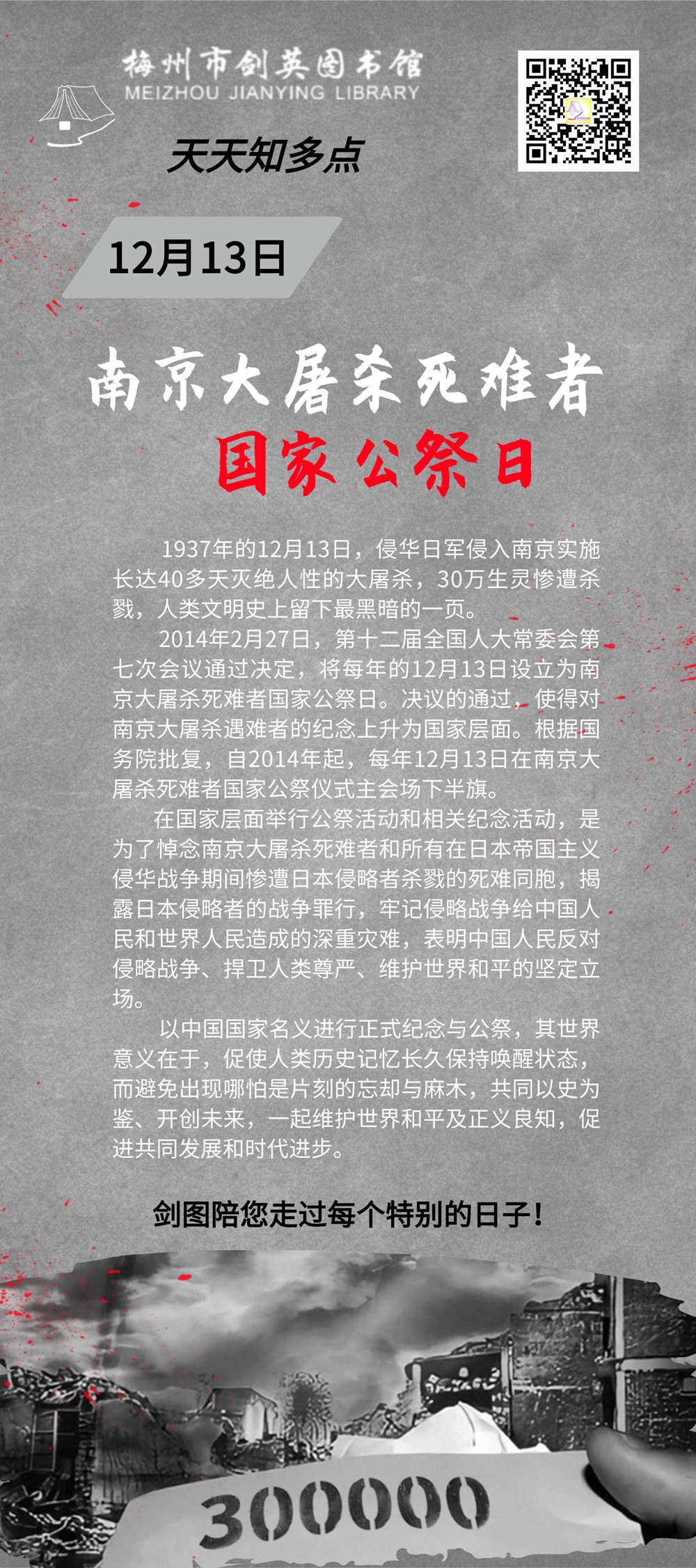 国家公祭日_副本.jpg