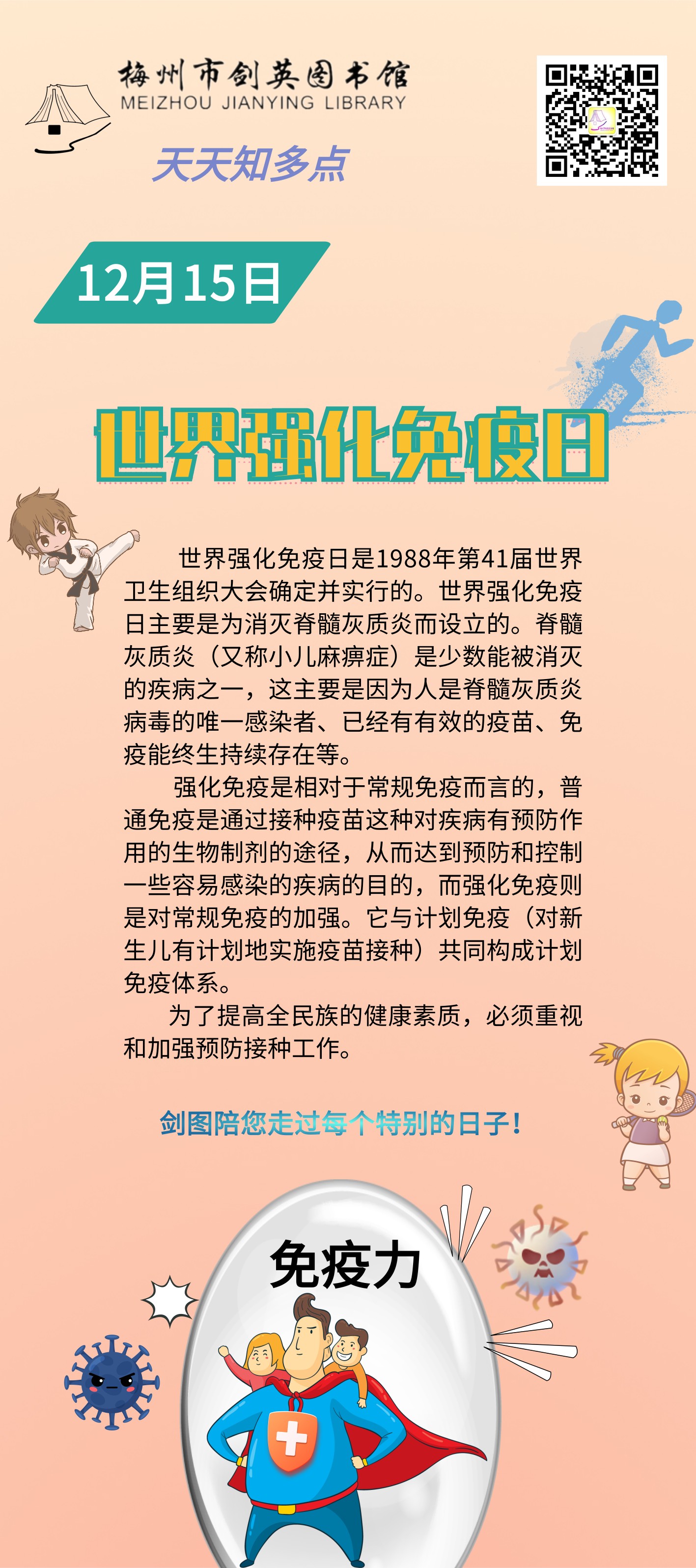 免疫日.png