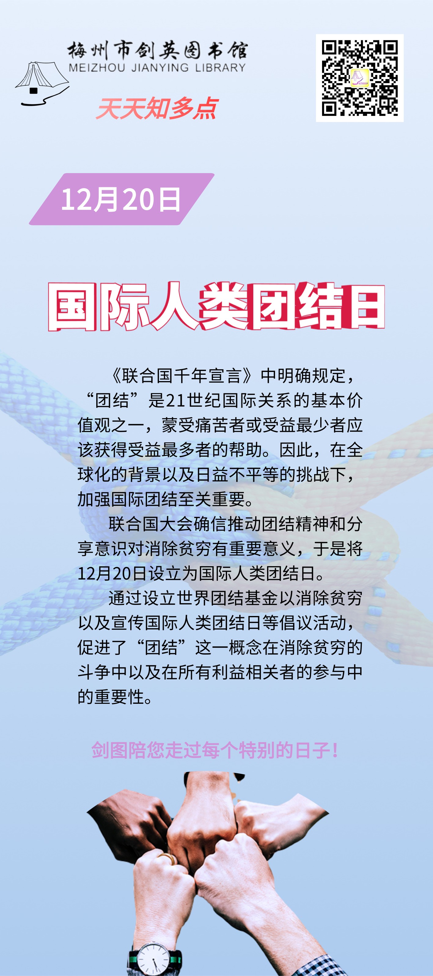人类团结.png